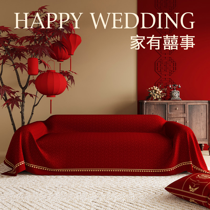 中式结婚喜庆沙发盖布新年过年红色沙发巾滑沙发套罩