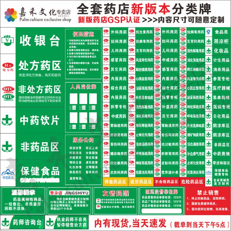药房药品分类标签药店标识牌药柜认证定药店分类牌