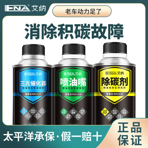 汽车三元催化清洗剂发动机内部免拆喷油嘴积碳氧节气门清洁