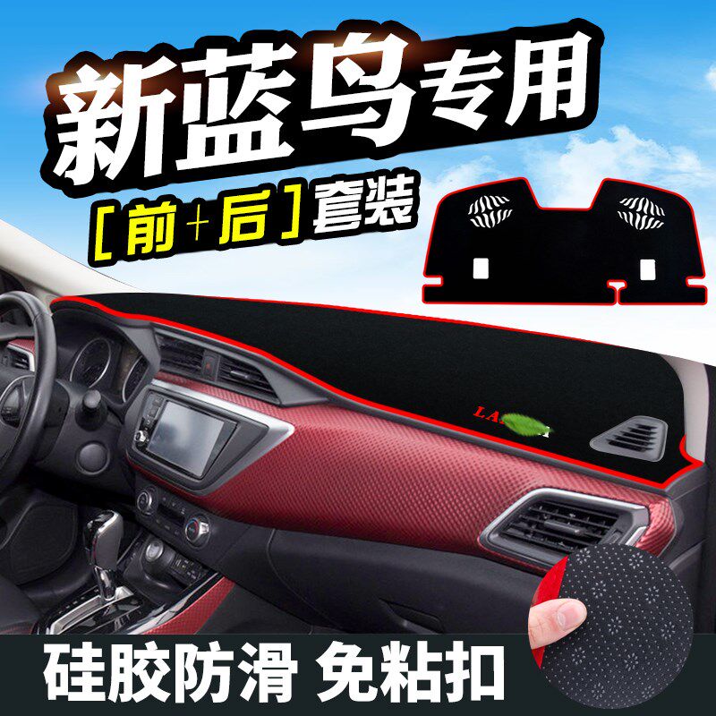 新奇骏改装途达阳光玛驰蓝鸟仪表台避光垫中控工作台晒遮光垫