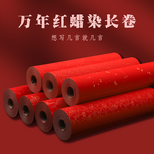 万年红长卷对联纸空白春联纸自写新年纸手写红纸洒金毛笔书法作品