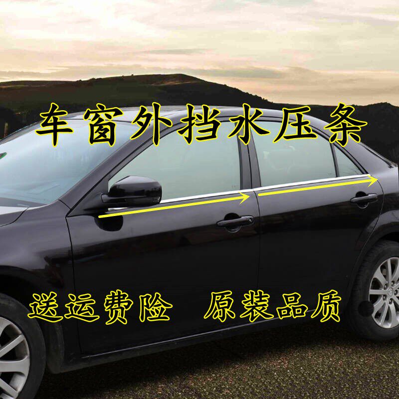 别克君威君越英朗车窗玻璃外挡压条外切亮条