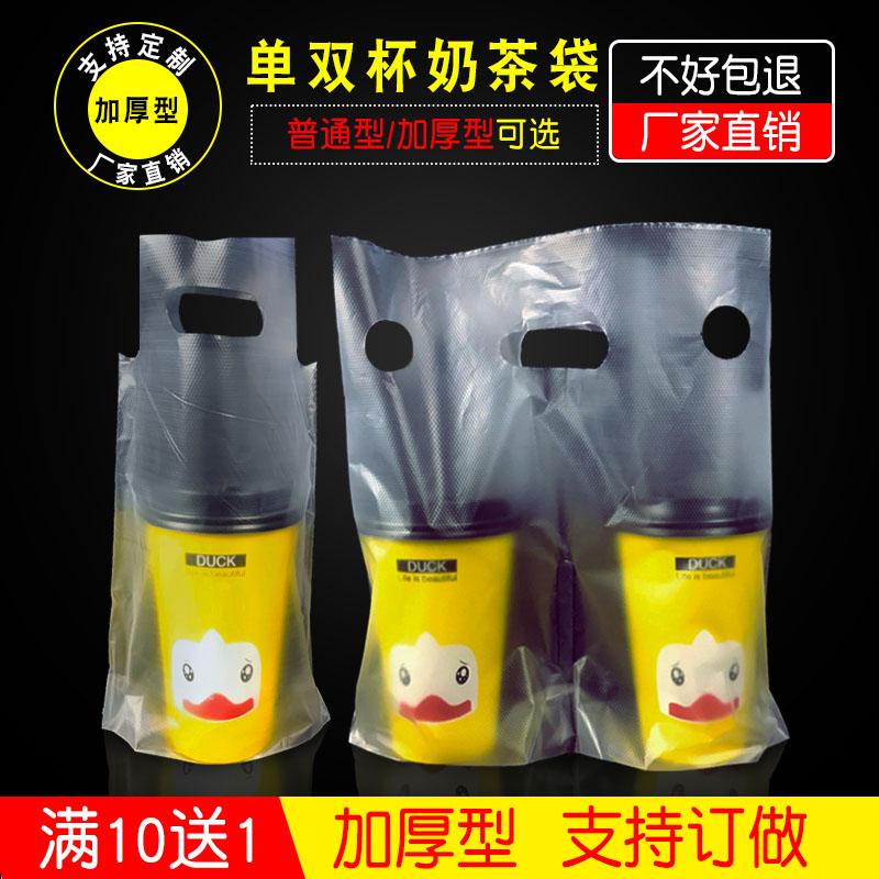 奶茶打包袋个一次性奶茶杯外卖手提饮品袋装奶茶的袋
