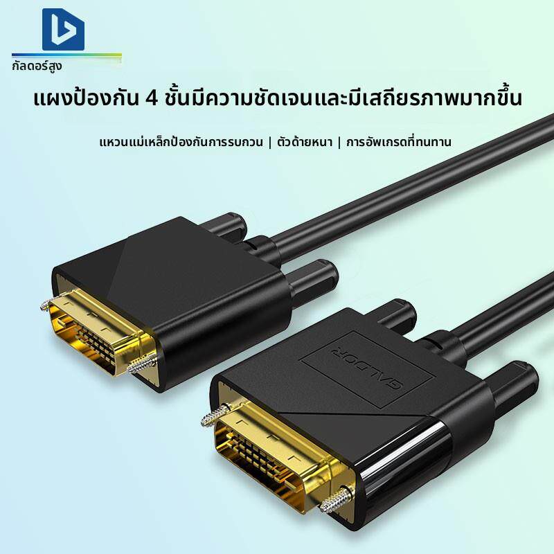 高多DVI高清显示线数字电脑电视显示器大口宽头连接视频线24+1针