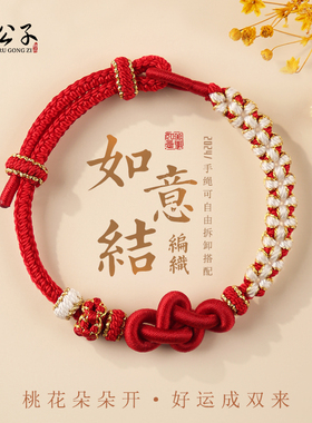 如意结桃花手绳y可穿黄金配珠男手工编织红绳手链送女朋友
