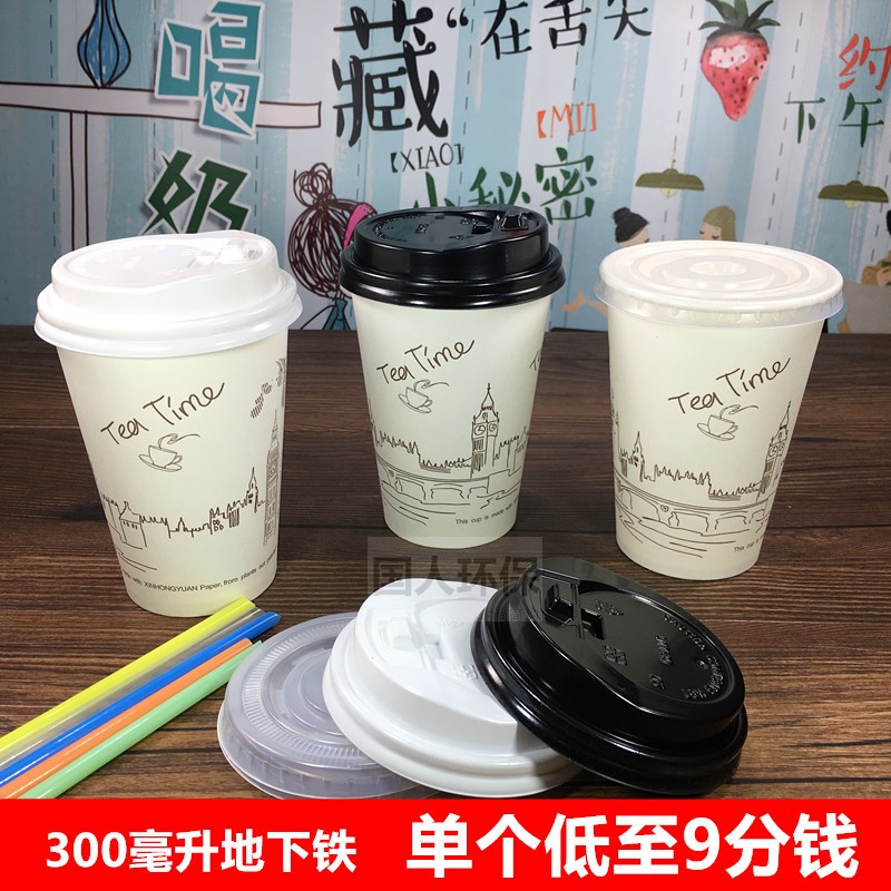 祇双可加冰地铁豆浆奶茶纸杯一次性咖啡可乐盖