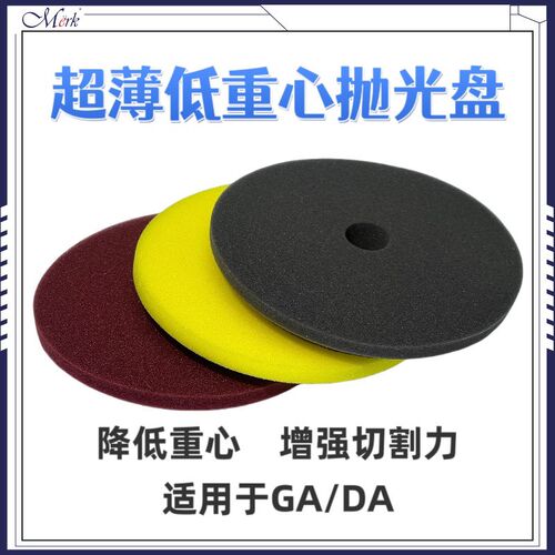 超薄斜边抛光盘寸粗中细抛光盘研磨镜面还原机震抛偏心通用盘