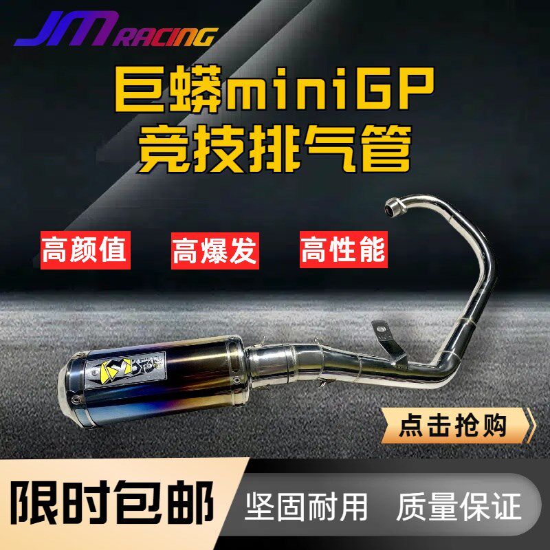 巨蟒竞技排气管赛车 功泰华洋通用钛合金