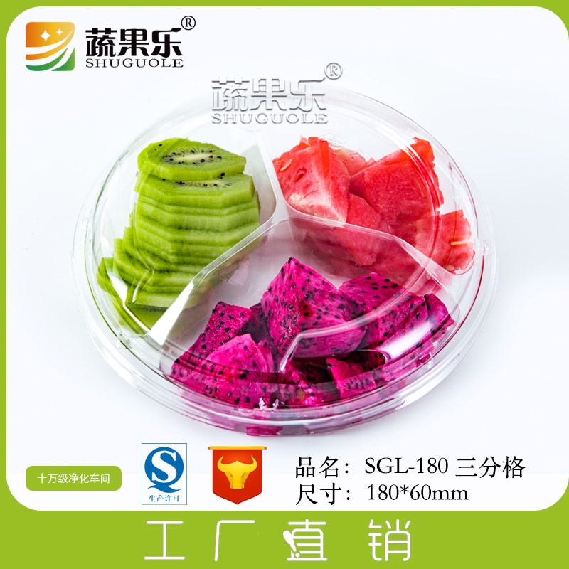 蔬果乐二分三分格一次性圆形果切盒果拼盘黑色装