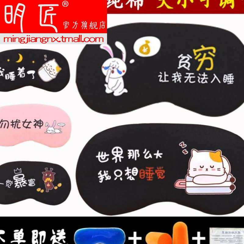 。睡眠眼罩睡觉遮光冰敷旅行情侣款个性女生夏天遮盖黑色