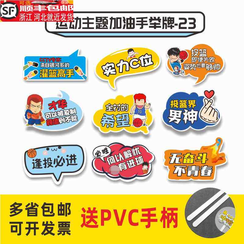 运动会篮球比赛足球啦啦队加油手举牌马拉松羽毛球手持应援道具