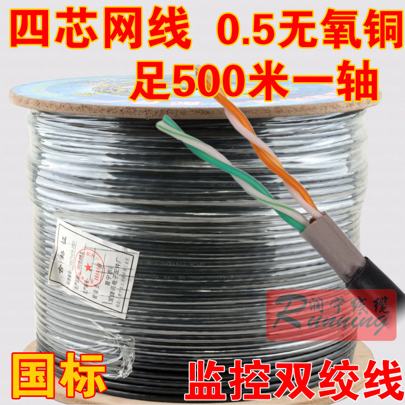 室外四芯网线无氧米网线E监控双绞线水
