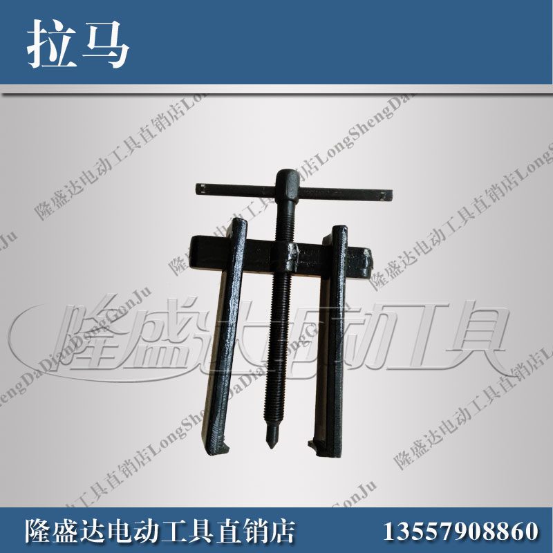 电动工具维修 精锻高强度拉马 电动工具轴承螺旋拆卸器