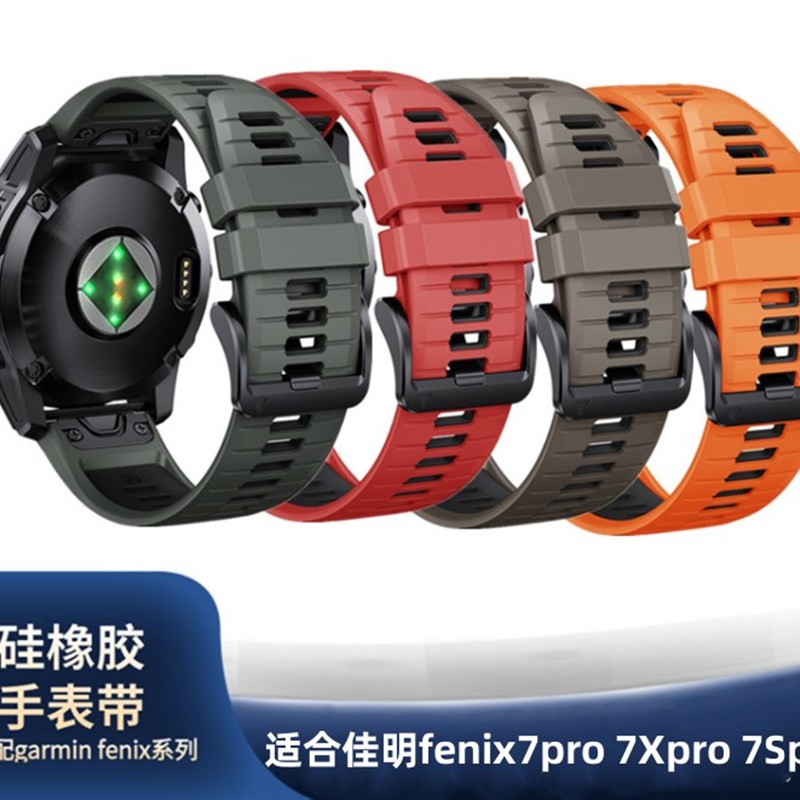适用佳明fenix7Xpro epix fenix6智能手表945泰铁时7快拆硅胶表带