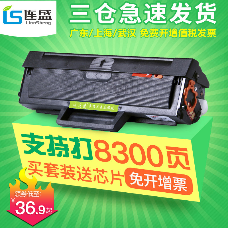 连盛适用三星MLT-D1043S硒鼓1660 1676 SCX-3201 ML1666 3200 186