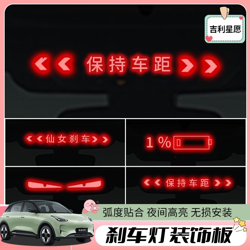 适用吉利星愿车身尾灯高位刹车灯装饰板改装个性反光贴片配件用品