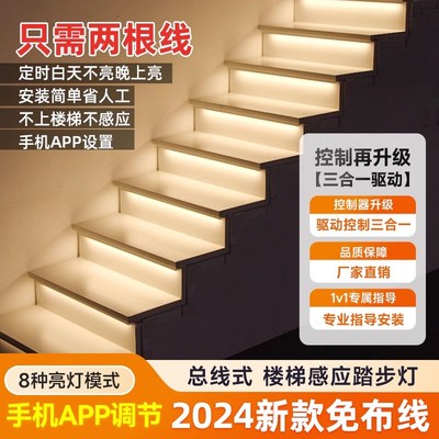 网红楼梯灯人体感应踏步灯智能楼梯台阶灯带追光跑马流水灯梯步灯