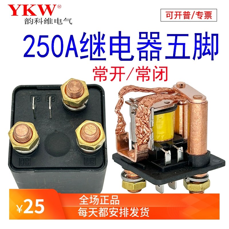 120A250A汽车大功率电流继电器12V24V48v60v72v5脚常闭长时间通电