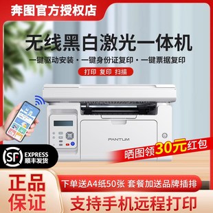 奔图M6506NW黑白激光打印机家用小型可连手机复印扫描多功能一体