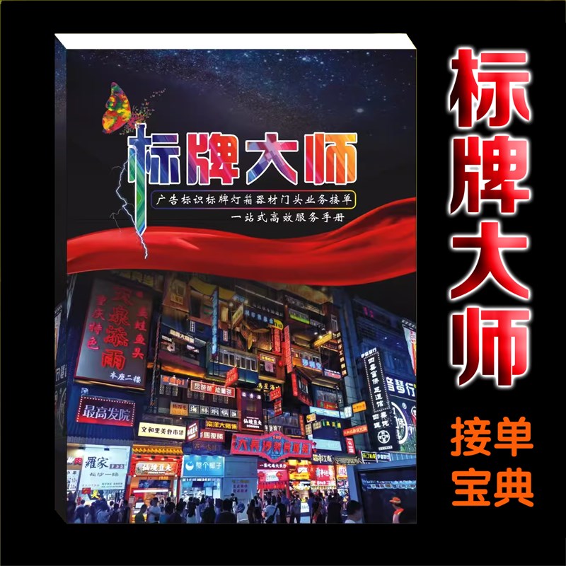 标牌大师广告店图文店接单样册广告招牌门头喷绘印刷文化墙手册