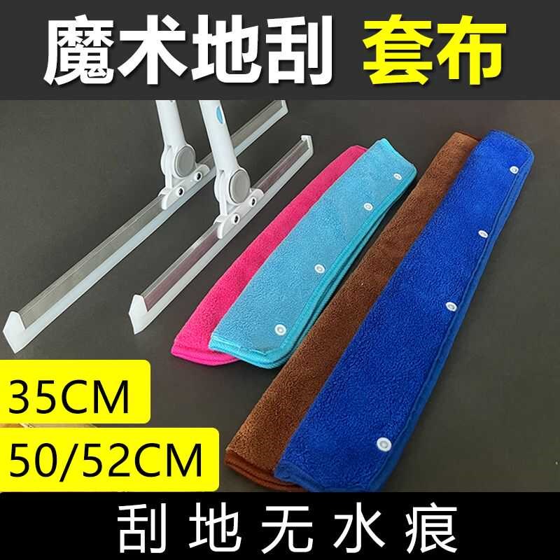 刮水器套布魔术拖把布套抹布拖布保洁专用地刮珊瑚绒双面拖地毛巾