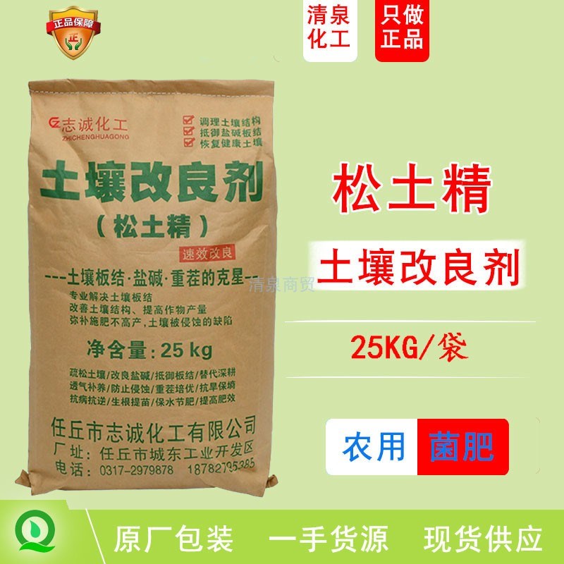 松土精土壤改良剂防板结改良盐碱土壤保水保肥松土剂抗重茬免深耕