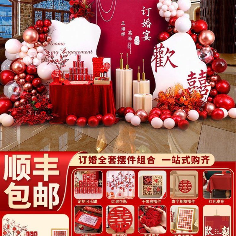 订婚宴布置装饰大全套摆件台网红中式定制亲用品大气球kt板背景墙
