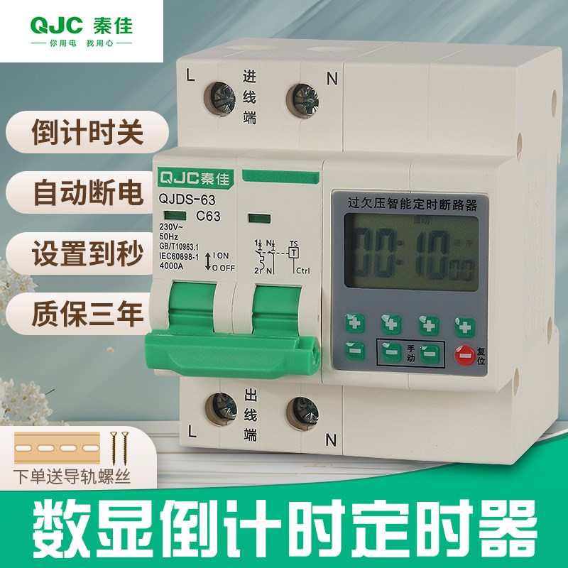 秦佳数显定时器开关灌溉电机水泵蒸饭柜控制倒计时到秒级延时断电