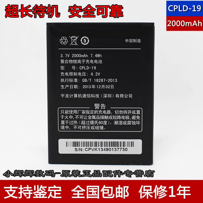 酷派8295C电池 8712 S 5892 5895 原装手机电池 CPLD-19电板 座充