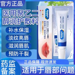 科思雅唇炎膏润唇保湿干裂脱皮口水疹医用聚乙二醇润护敷料旗舰店