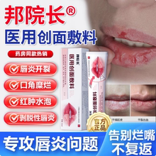 邦院长唇炎唇膏嘴唇干裂脱皮医用型唇膏去死皮淡化唇纹修复凝胶