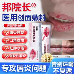 邦院长唇炎唇膏嘴唇干裂脱皮医用型唇膏去死皮淡化唇纹修复凝胶