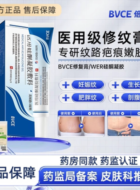wer硅酮凝胶修复膏bvce小蓝管妊娠纹剖腹产后医用修护生长肥胖纹