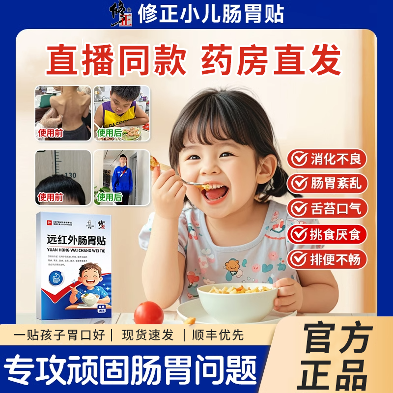 修正远红外儿童肠胃贴调理宝宝婴幼儿积食消食化食健脾胃贴去内热