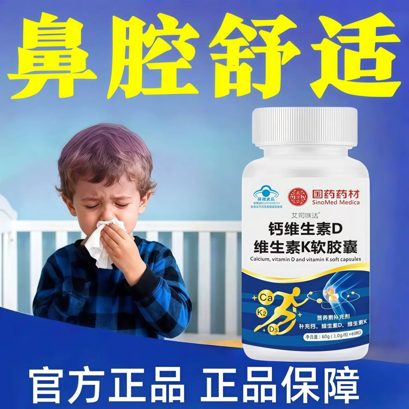 菲维生素D3菲小蓝瓶安维生素DK改善免疫力宝鼾焱濞塞流鼻
