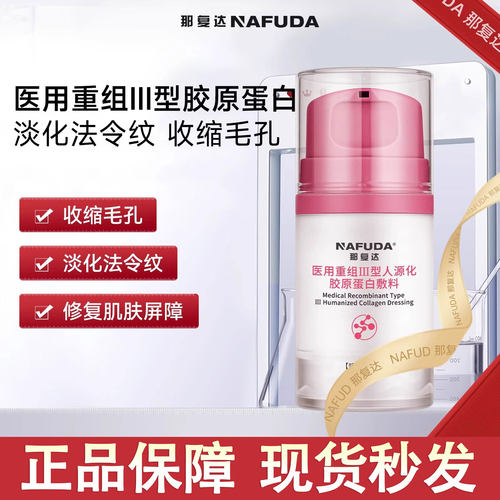 那复达护理膜淡化法令纹敷料紧致淡纹细毛孔医用重组胶原蛋白敷料