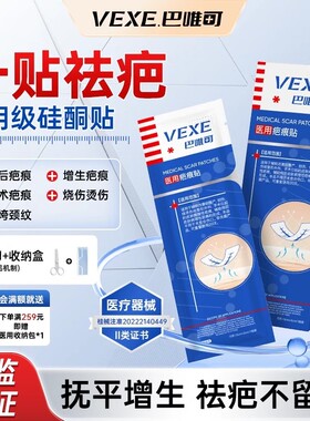 BWKE硅酮凝胶BWKE凝胶修复膏VEXE巴唯可祛疤痕增生妊娠纹淡化痘印