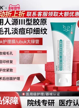 UBUK护理膜大绿管UBB淡痘印ukk紧致淡纹修复乳面收毛孔官方旗舰店