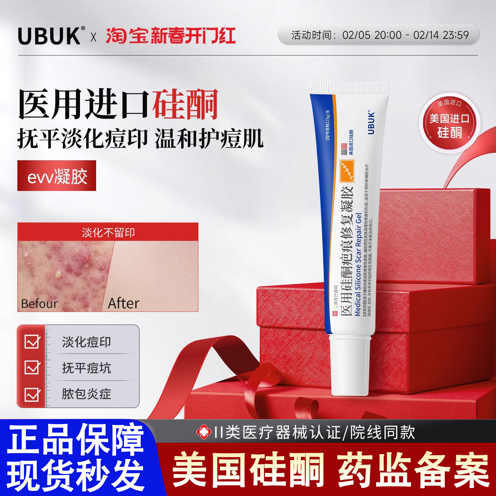 ub硅凝胶ubuk硅凝胶buk硅凝胶ukk祛疤膏小蓝管硅酮剖腹产妊娠纹 - 实物图