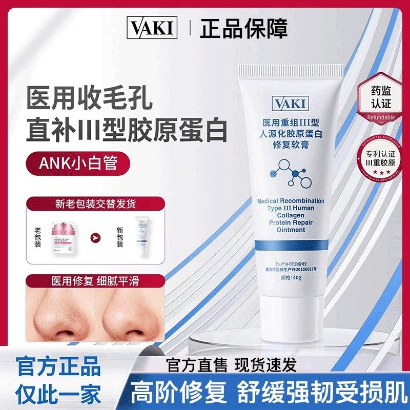 ynf小白管vng小白管【国货品牌】vfnvaki安佰德III型胶原蛋白面膜