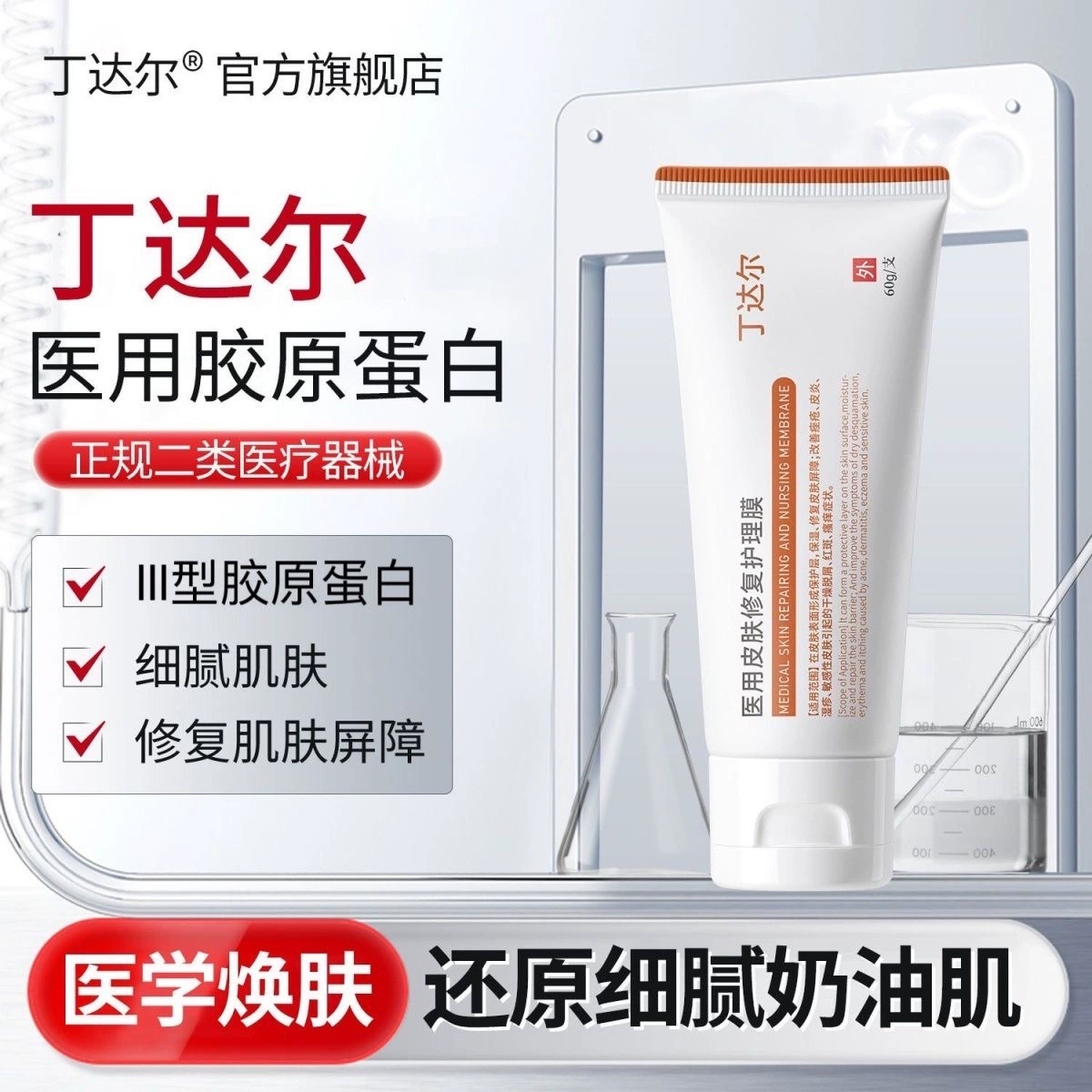 dlla护理膜tder护理膜tate胶原蛋白丁达尔tdd细腻修护肌肤屏障