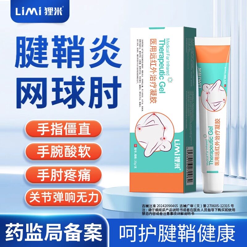 狸米腱鞘炎凝胶膏鼠标手贴网球肘手指手腕大拇指肌腱损伤酸麻肿痛