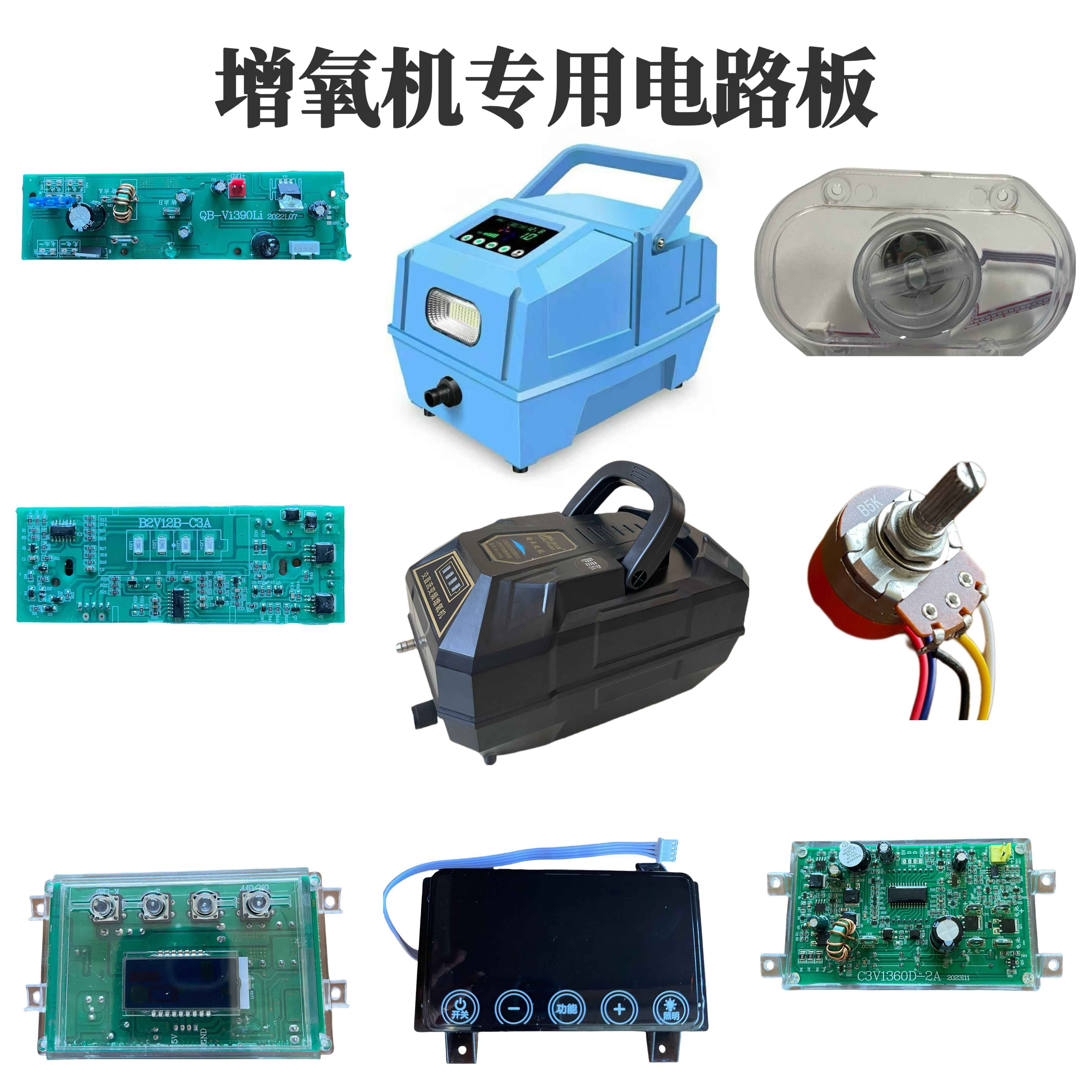原装增氧机控制板通用电线路主板图片