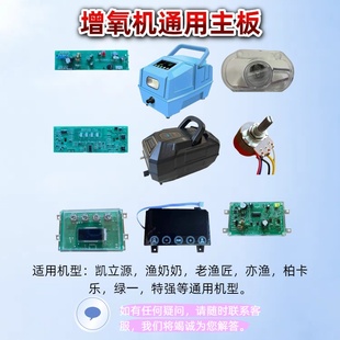 凯立源渔奶奶老板绿一特强专用主板增氧机充氧泵通用线路板电路板