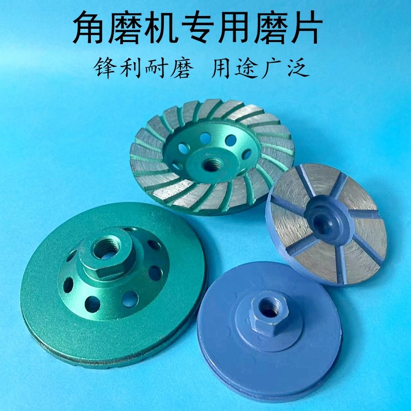 角磨机打磨片混凝土墙壁泥理石材地板修磨平金刚石平面磨盘