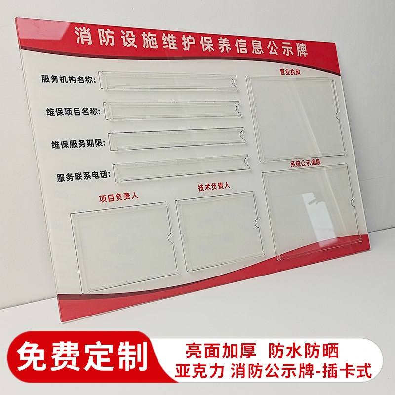 消设施维护保养公示牌板插卡式上墙板服务人员信息公告栏