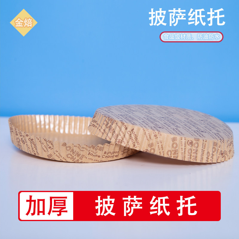 披蛋糕底托淋膜不粘圆形可烤蛋糕纸托纸垫