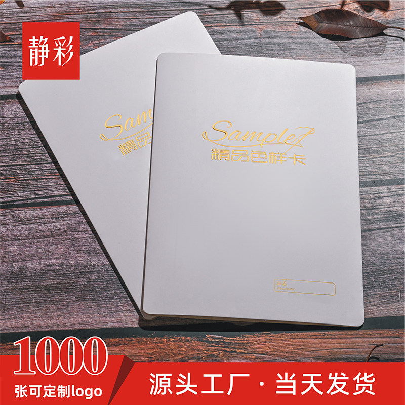 通用面样卡折格纺织精品色样卡立体烫金折格虚格白色样品卡布样卡