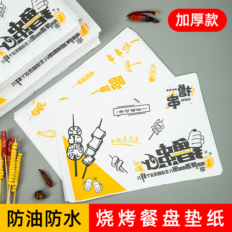 吸油纸商用一次性炸串烤肉餐盘垫纸定垫盘纸油纸