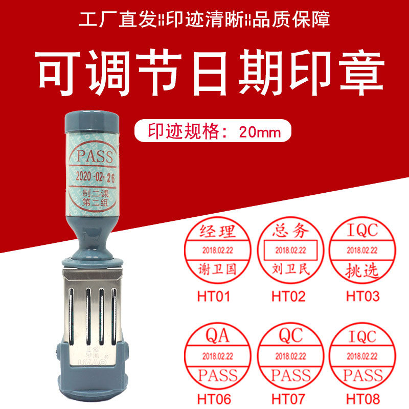 章生产日期可调节检验合格证章部门理姓名质检员印章定